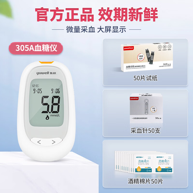 鱼跃305a 305b血糖试纸专用血糖检测仪家用纸条片高精准医用 粉红色