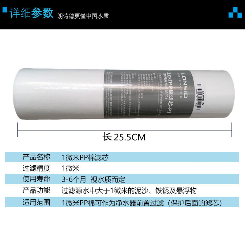 朗诗德10寸五级通用滤芯 RC75C-201 LSD-75G型号纯水机PP棉 活性炭RO膜 10寸通用五级滤芯（5个滤芯）