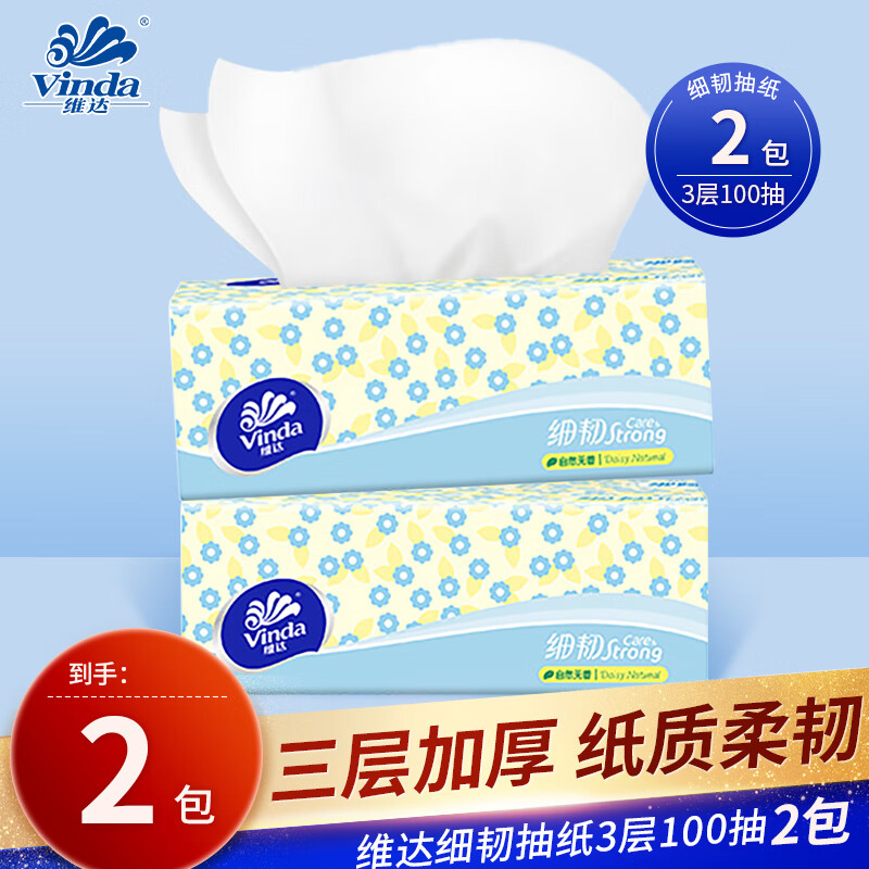 维达（Vinda）抽纸3层无香纸巾家用面巾纸餐巾纸抽手纸实惠装木浆卫生纸批发 细韧100抽-2包 （体验装）