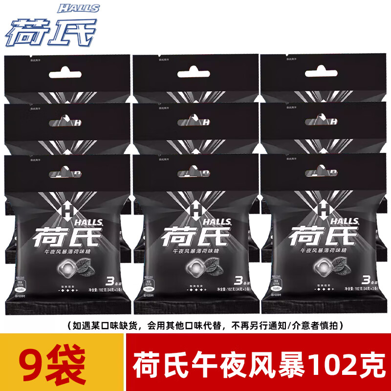荷氏荷氏薄荷糖强劲清凉糖果小零食何氏午夜风暴散装批发清新口气特强