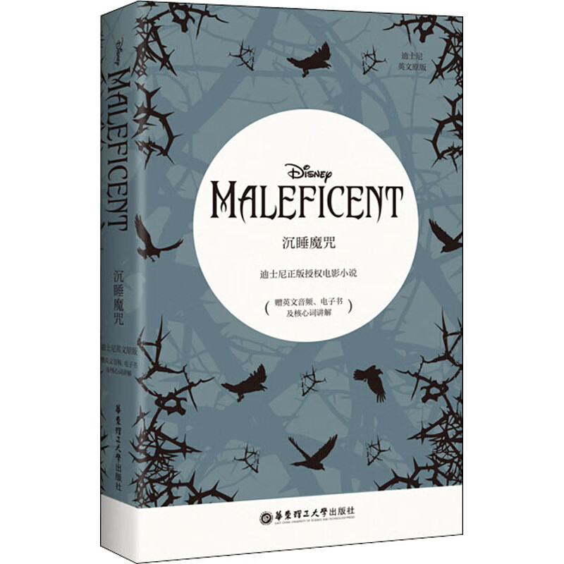 迪士尼英文原版 沉睡魔咒(赠英文音频,电子书及核心词讲解)外语学习
