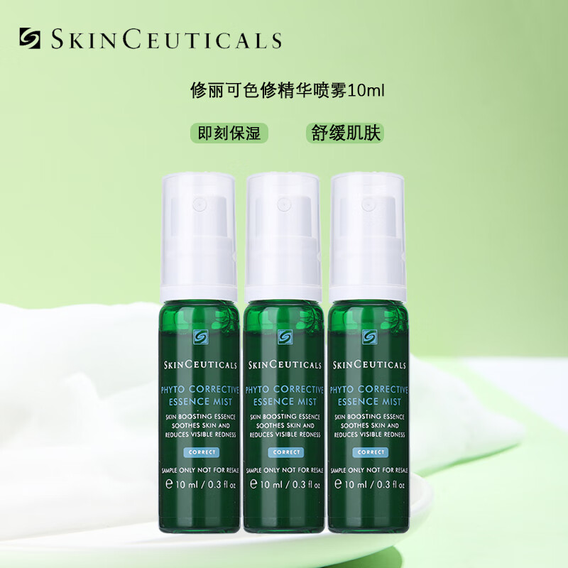 修丽可植萃舒缓亮妍精华喷雾10ml*3 中小样，介意慎拍 补水保湿护肤品