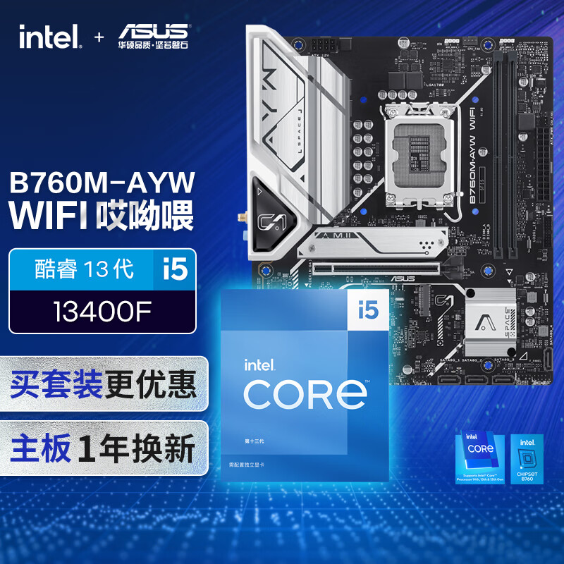 ��˶������cpu��װ��B760M-AYW WIFI����ι ����+Ӣ�ض�(intel) i5 13400F CPU  ����+CPU��װ