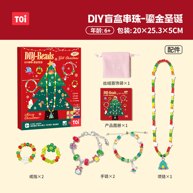 TOI圣诞串珠儿童玩具手链珠子diy手工材料包女孩生日圣诞礼物 DIY圣诞串珠-鎏金圣诞夜