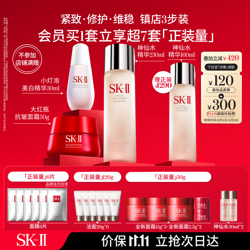 SK-II神仙水230ml+全新面霜50g+小灯泡精华30ml护肤套装sk2化妆品全套怎么样,好用不?