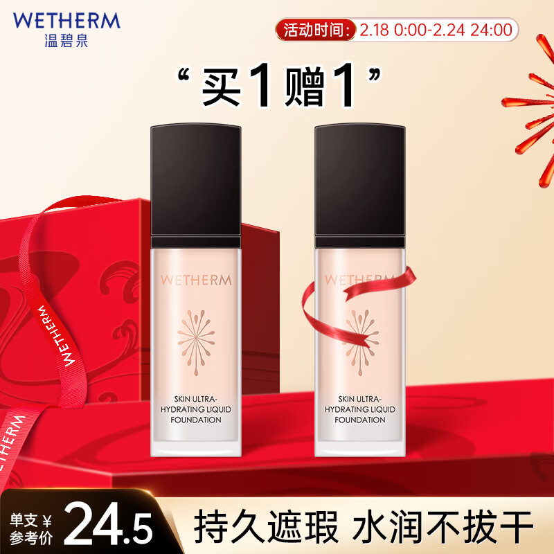 温碧泉粉底液 护肤化妆品 爆水粉底液30ml 遮瑕保湿清透持妆不暗沉