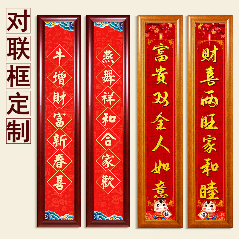 对联框架玻璃新款节庆家用过年实木大门口相框裱装挂墙免打孔可定 放