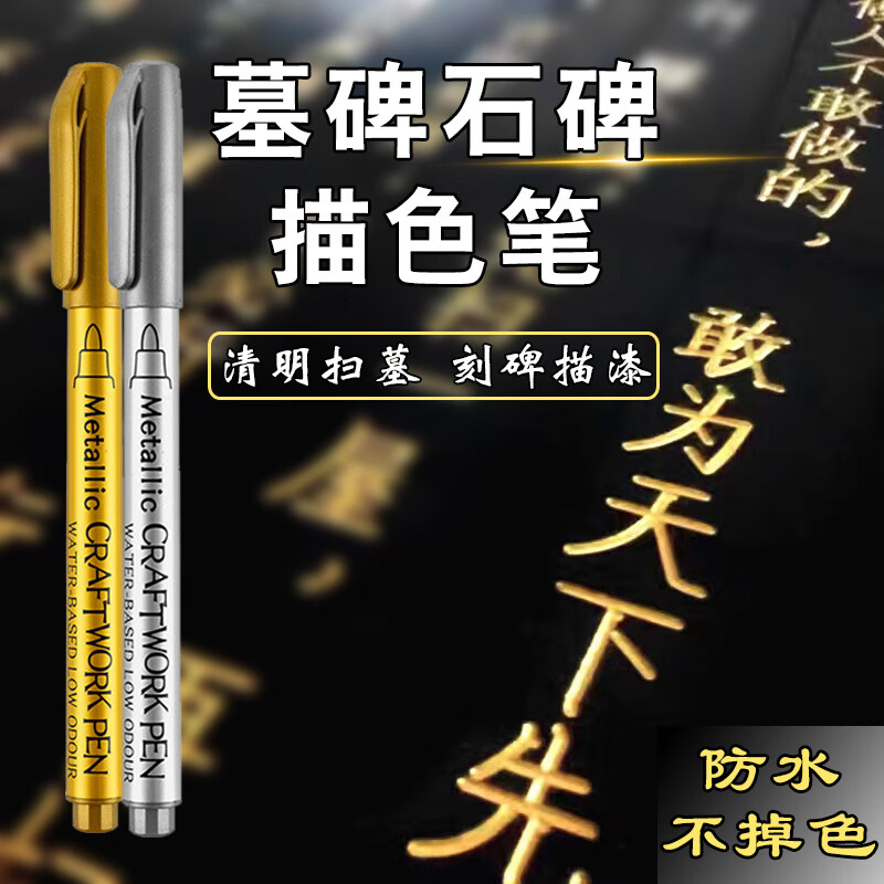 羽俙碧墓碑补漆笔不褪色墓碑补漆石碑碑文油漆笔上色笔描色清明扫墓补