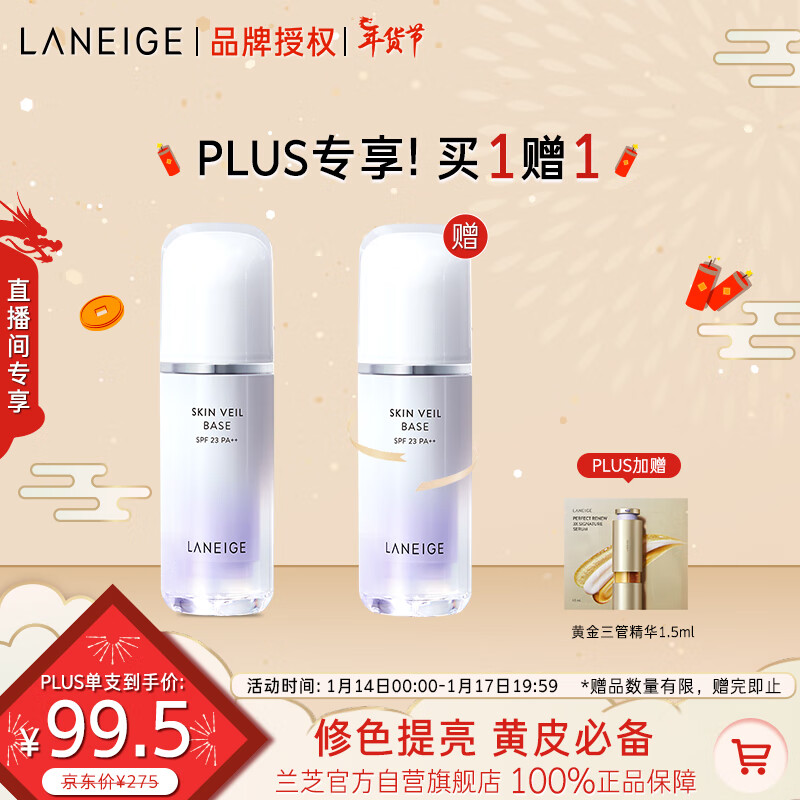兰芝隔离防晒遮瑕雪纱丝柔妆前隔离乳定妆提亮肤色30ml#40 新年礼物