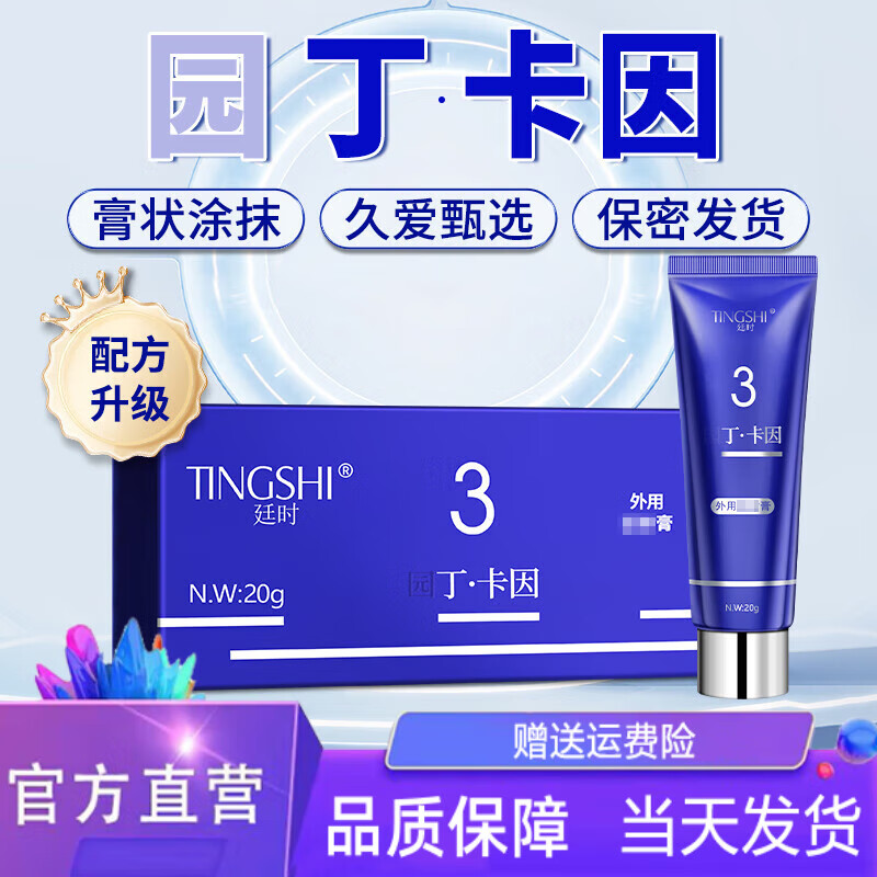 丁卡因软膏 园丁卡因软膏外用园丁凝胶膏乳膏非复方丁卡因软膏 1盒