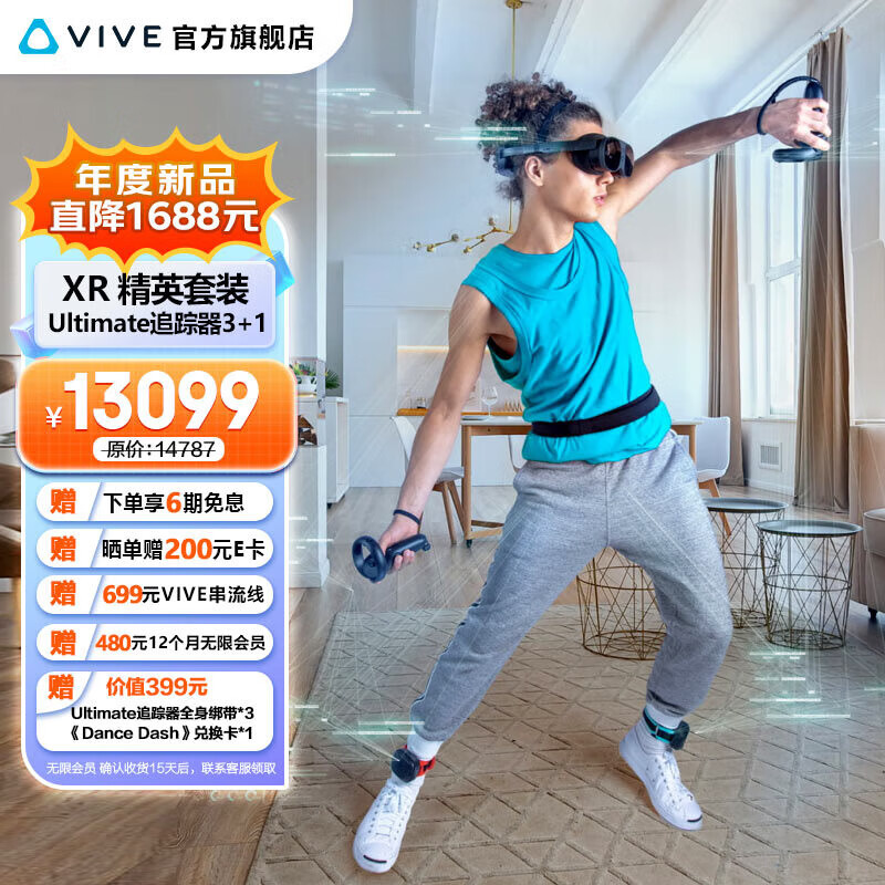 HTC VIVE Tracker Ultimate追踪器组合适用VR一体机XR精英套装VR眼镜 XR精英套装+Ultimate追踪器3+1组合