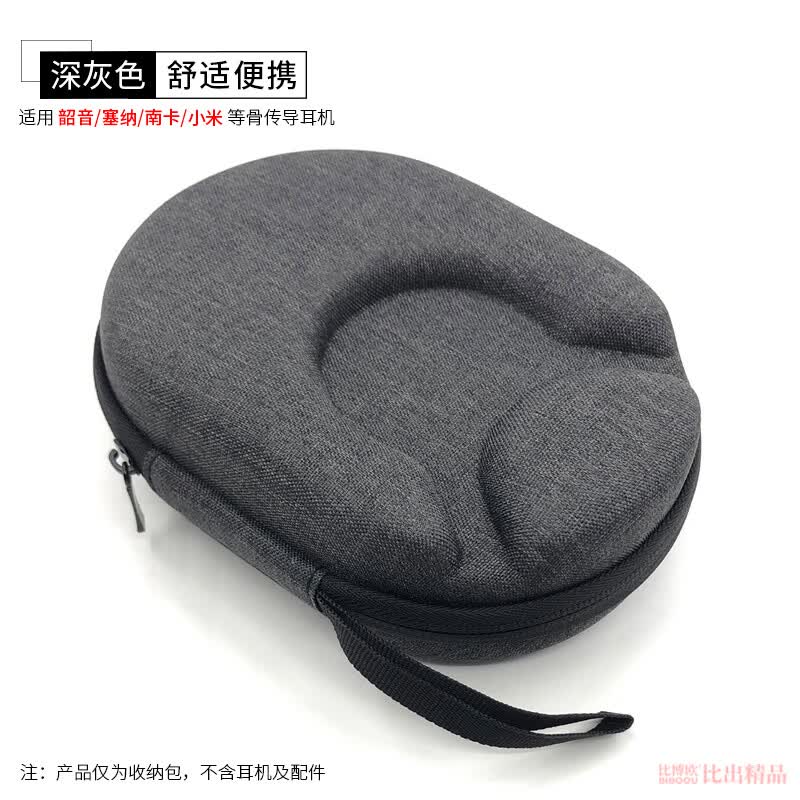 適用韶音AS660/650/661/700/800骨傳導(dǎo)耳機(jī)收納包南卡小米墨覺Sanag塞那收納盒 深灰【便攜收納包】