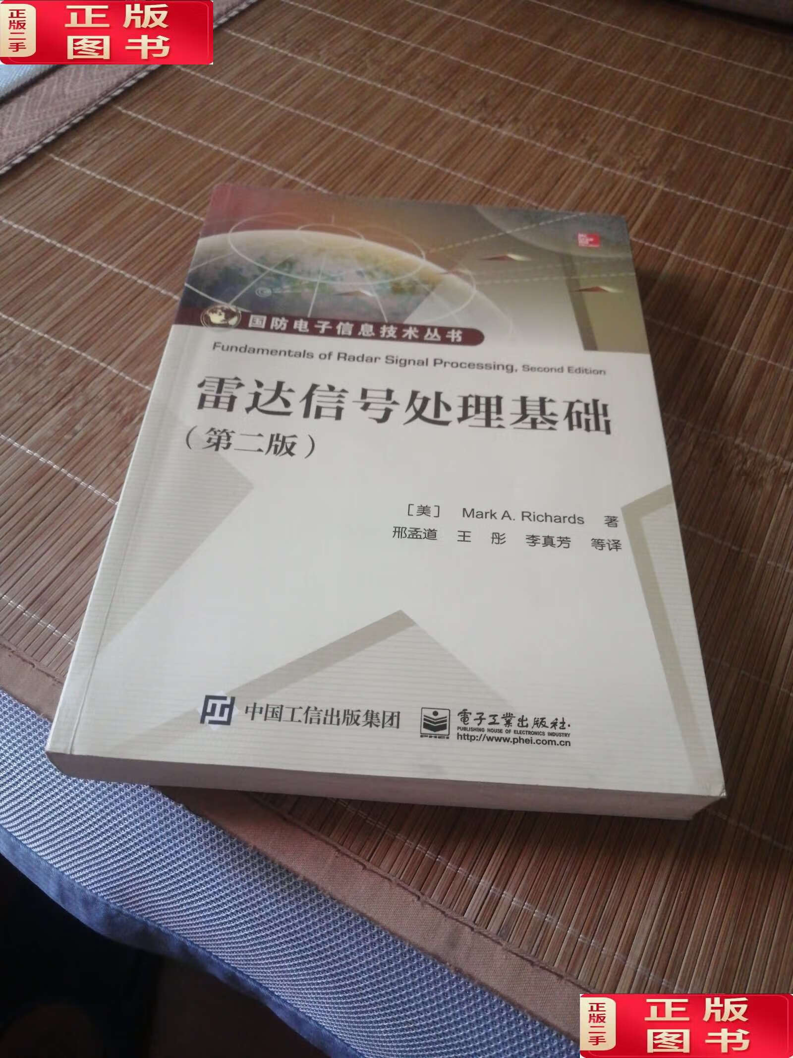 雷达信号处理基础