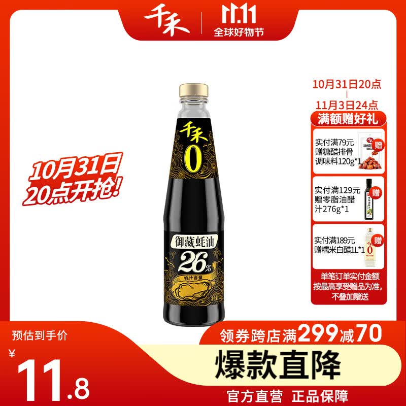 千禾蚝油 鲜蚝熬制 炒菜 凉拌火锅蘸料 御藏蚝油26%550g属于什么档次？