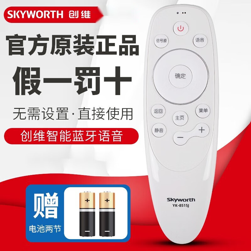 通用创维电视机遥控器语音yk-8515j/h yk-8502j/h 8500j/h 01j 03 yk