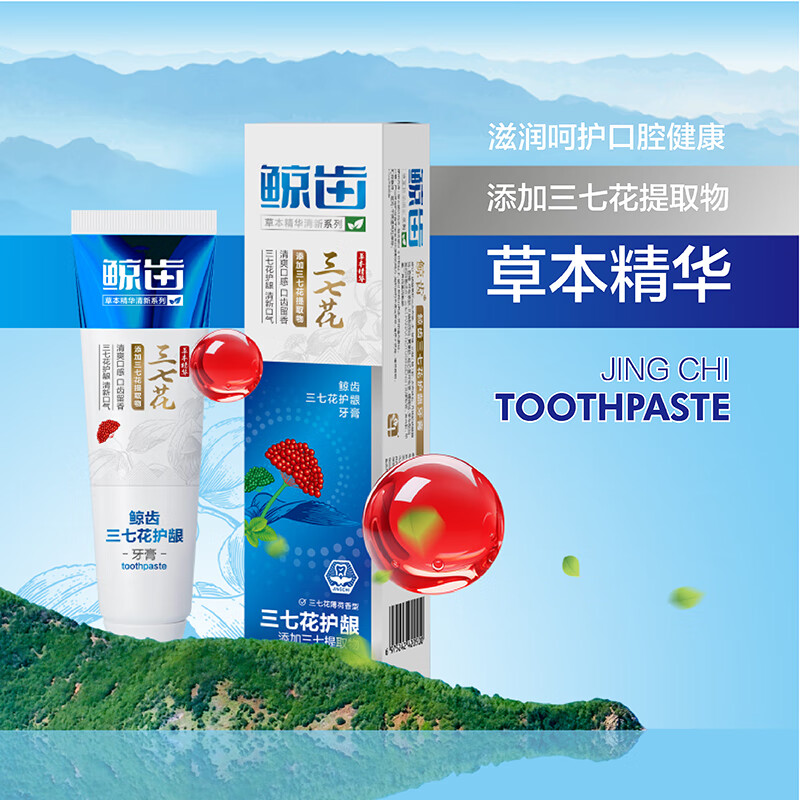 鲸齿三七花薄荷味清新口气清洁牙齿成人牙膏 160克*1支三七花薄荷牙膏