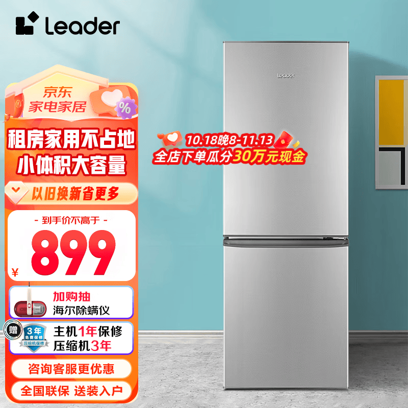 Leader海尔智家出品180升小冰箱双开门两门小冰箱迷你家用租房好物 BCD-180LLC2E0C9高性价比高么?