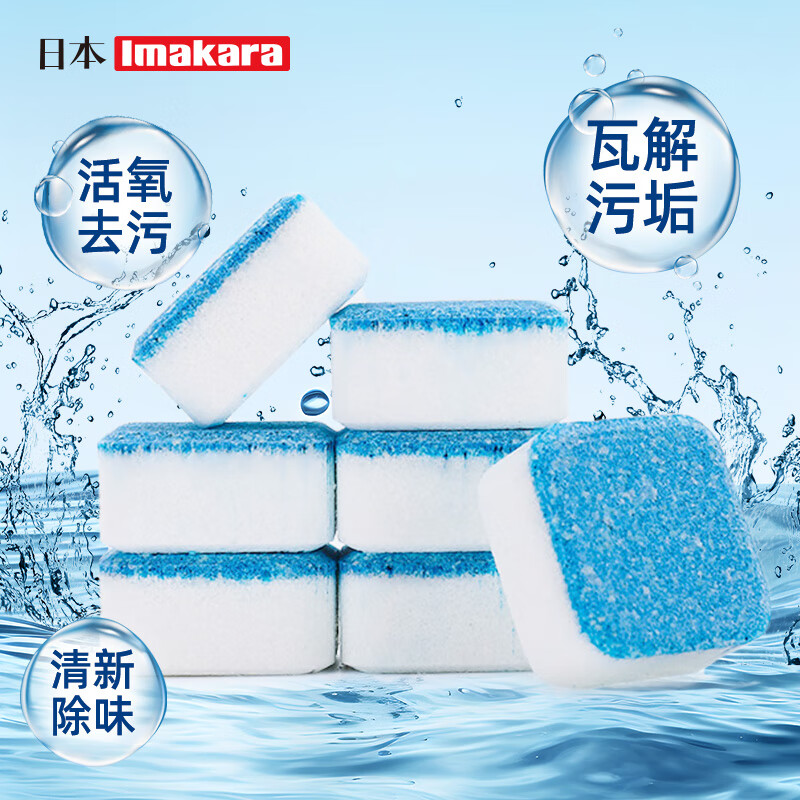 Imakara清洗洗衣机槽的专用深度清洁剂洗衣机泡腾片清洗剂去污去异味除垢 滚筒洗衣机泡腾片-10块装
