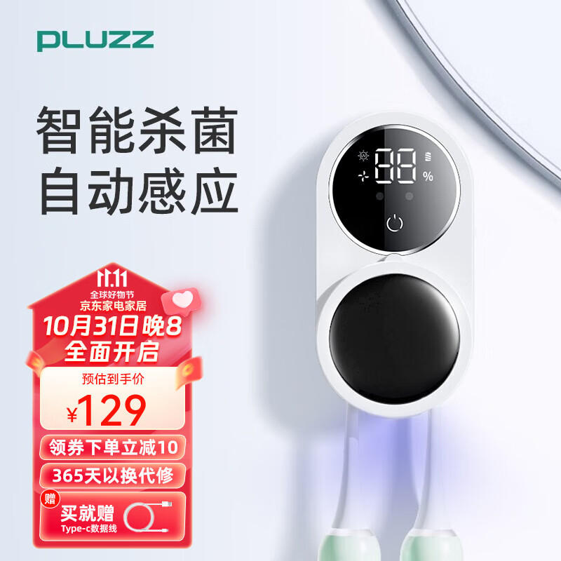 PLUZZ高端牙刷置物架 智能感应开合消毒家用儿童成人免打孔牙刷消毒器 智能感应开合/杀菌风干/1800mAh 2023新款高性价比高么？