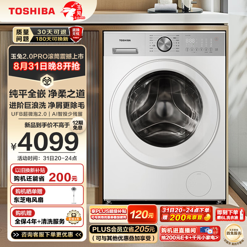 东芝（TOSHIBA）滚筒洗衣机全自动【玉兔2.0PRO DG-10T18B】纯平全嵌 10公斤大容量 智能投放 银离子除菌