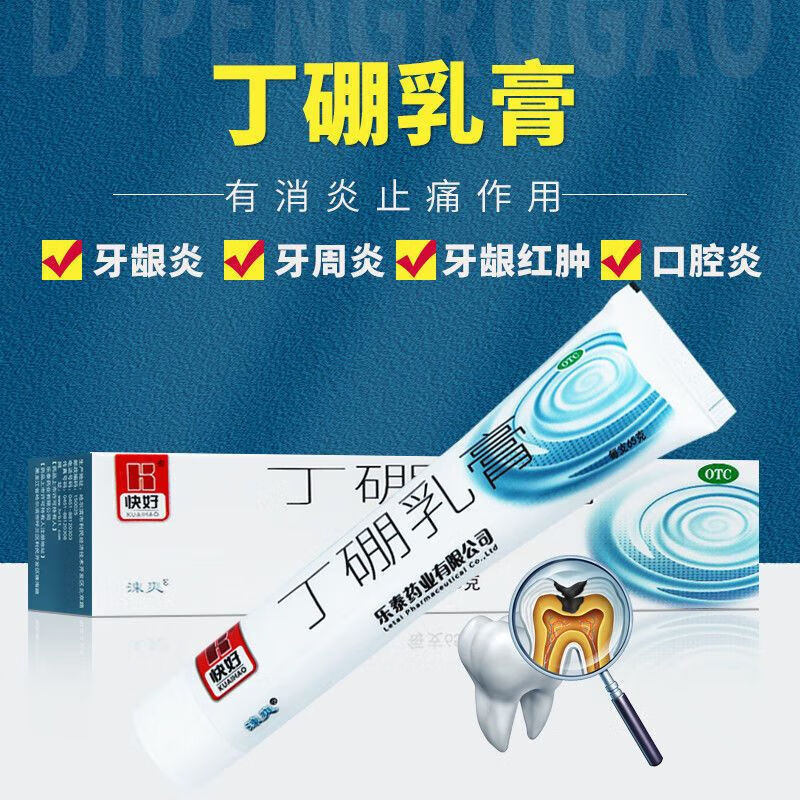 快好 丁硼乳膏 95g/支 消炎止痛 用于牙龈炎 牙周炎 牙龈红肿 口腔炎等 1盒装  大规格95克