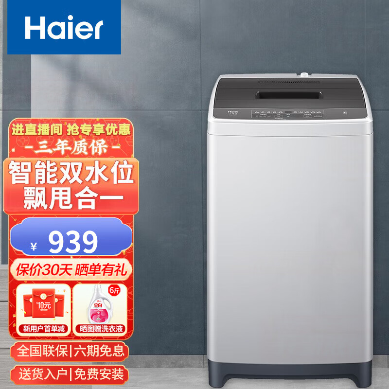 海尔(haier)洗衣机波轮全自动家用洗衣机迷你小型节能省水省电学生