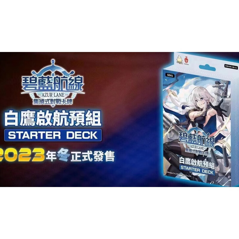 碧蓝战卡第三弹 bp01 02 03共舞海空补充包ex01 蓝色预组(sd01白鹰