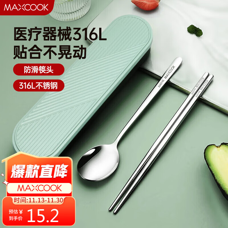美厨（maxcook）316L不锈钢筷子勺子餐具套装便携式筷勺三件套北欧绿MCK5138