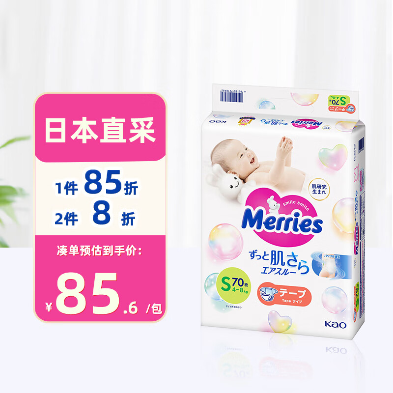 花王（Merries）妙而舒婴儿腰贴纸尿裤尿不湿 柔软透气S70片(4-8kg)日本进口