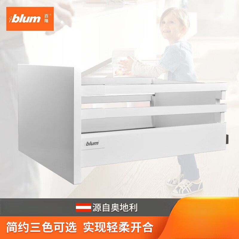 百隆blum奥地利豪华阻尼方杆抽橱柜骑马抽托底高抽滑轨套装 标称长度