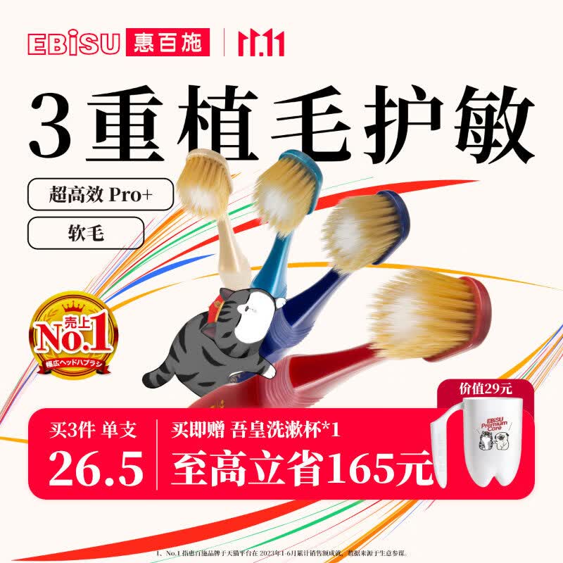 惠百施（EBISU）65孔宽头软毛牙刷成人超高效Pro+护龈抗敏清新口气家用4支怎么样,好用不?