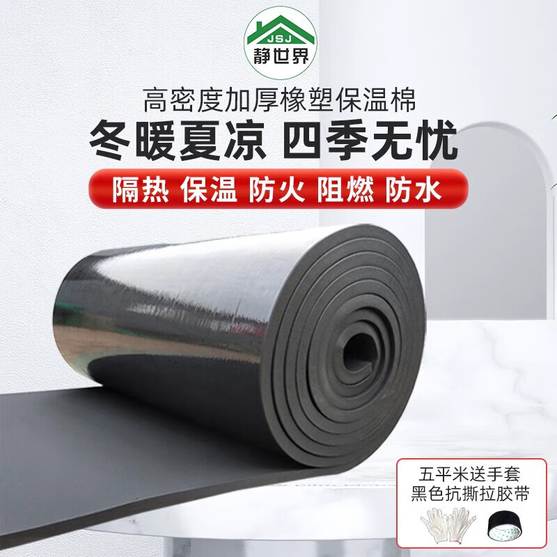 静世界(JING SHI JIE)隔热棉板自粘 保温棉防晒耐高温防火隔热板屋顶墙门窗户隔热材料 黑色10mm厚 抛版无背胶-十平米