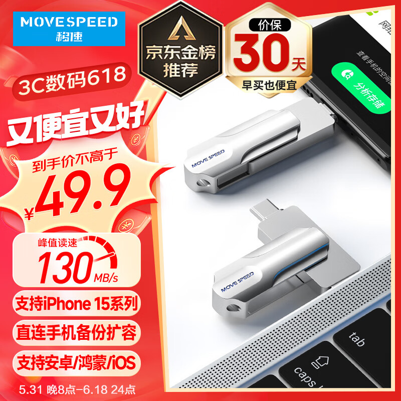 移速（MOVE SPEED）128GB USB3.2/Type-C 两用手机电脑u盘 高速传输 OTG 安卓苹果笔记本电脑通用 灵动PRO 