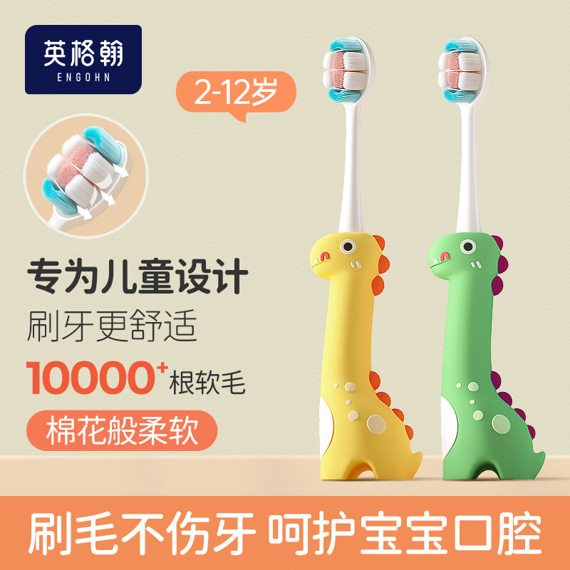 英格翰儿童牙刷软毛2-3岁-6-12岁宝宝牙刷牙膏儿童乳牙护齿换牙期套装