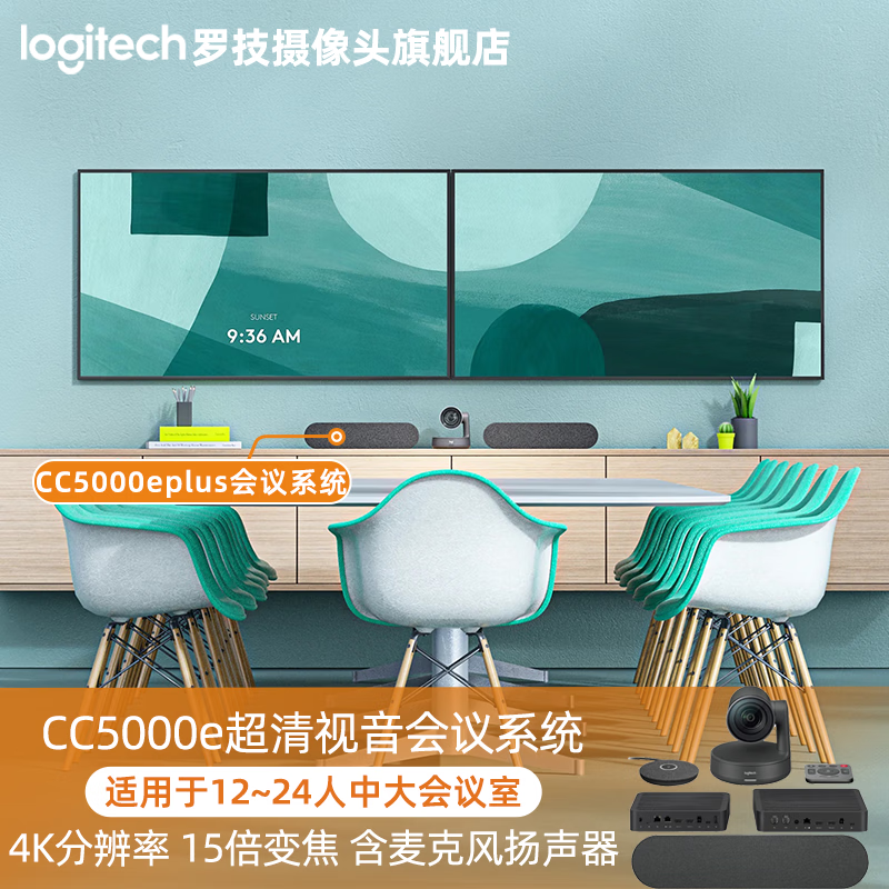 4k 罗技cc5000e会议摄像头