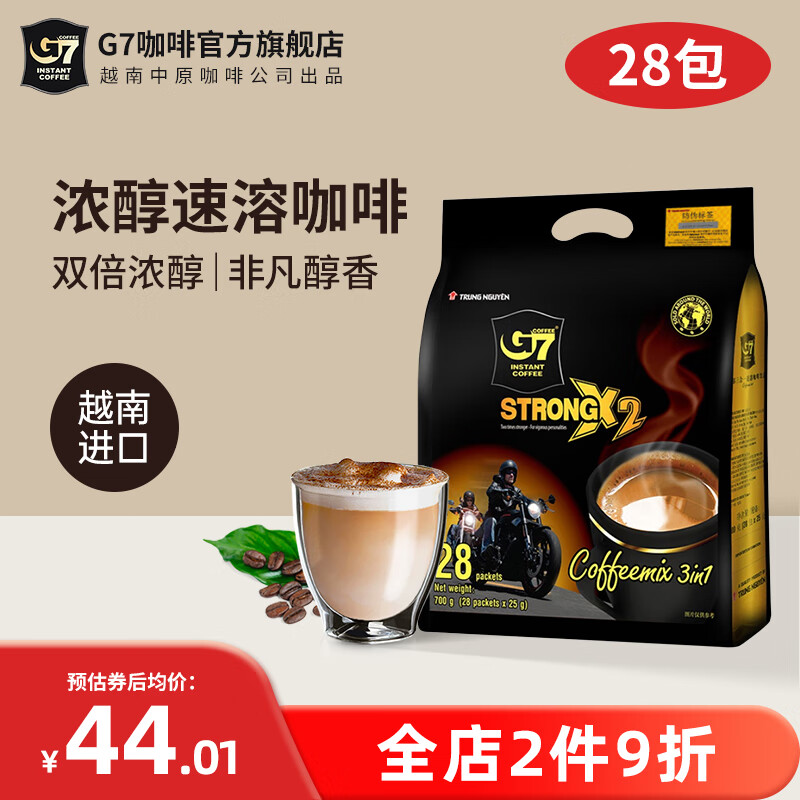 G7 越南进口 中原三合一浓醇速溶咖啡700g 加倍浓醇饮品咖啡粉速溶