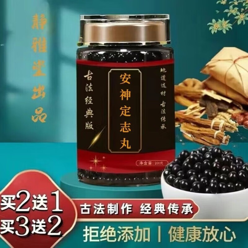 北京同仁堂原料 安神定志丸 北京同仁堂【防伪】定志丸同仁品质 正宗