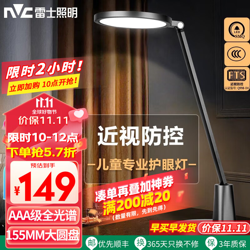 雷士（NVC）国AA级全光谱阅读台灯护眼学习LED大学生宿舍夜灯儿童卧室床头灯 【逸品Plus】近视防控使用感如何?