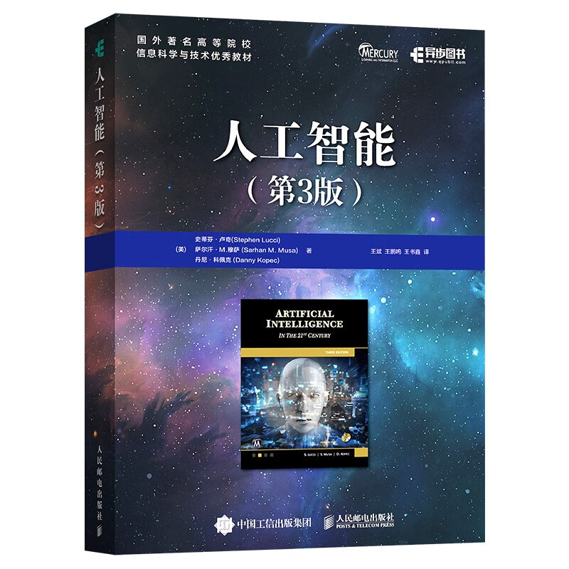 人工智能(第3版)(异步图书出品)高性价比高么?