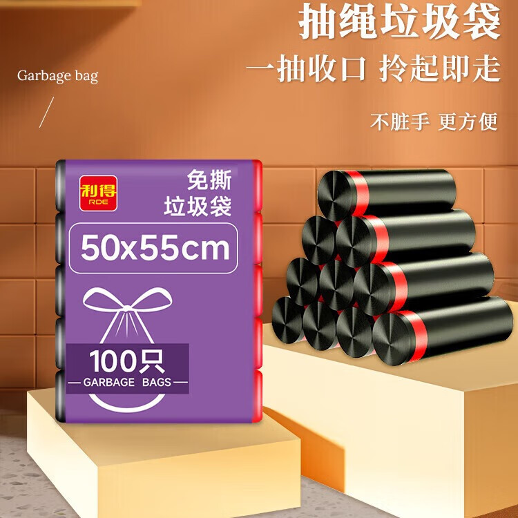 利得垃圾袋加厚手提式抽绳穿绳免撕式 免撕式抽绳家用垃圾袋100只50*55