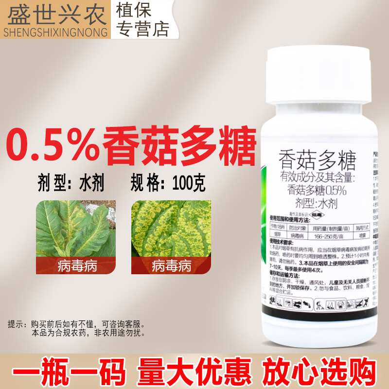 5%香菇多糖病毒病杀菌剂烟叶病毒病杀菌农药预防病毒病专用农药 独智