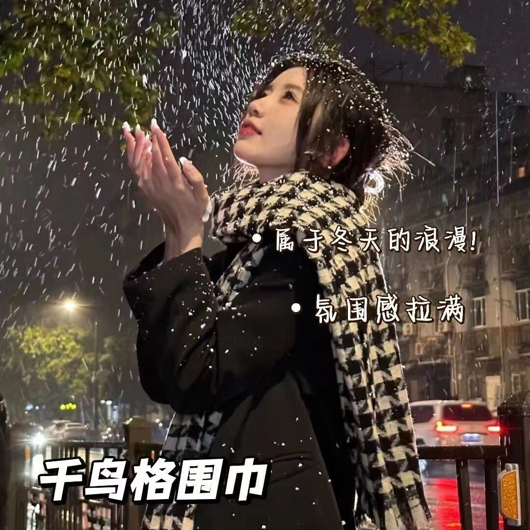 日帛千鸟格围巾女冬季韩版百搭加厚仿羊绒大披肩两用格子围脖潮48*190-九块九专栏-全利兔-实时优惠快报
