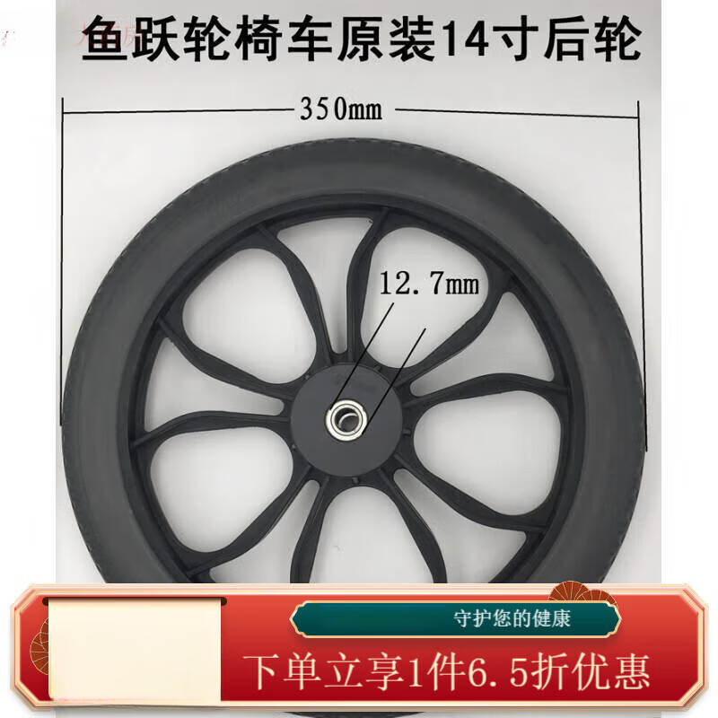 鱼跃yuwell轮椅车后轮配件14寸轮子h032c h056c h066免充气实心轮 气