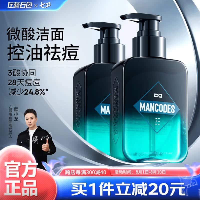 左颜右色男士微酸洗面奶氨基酸洁面控油祛痘油痘肌保湿护肤洁面乳男150g 左颜右色 2瓶装