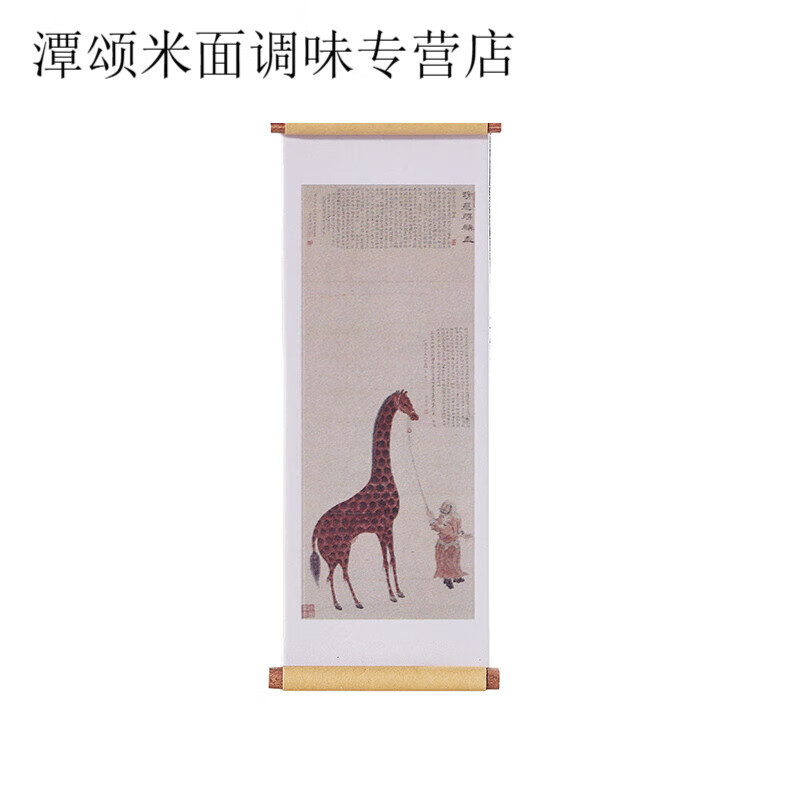 馆古画轴冰箱贴创意磁性小巧冰箱贴家居饰品礼物 榜葛剌进麒麟图轴