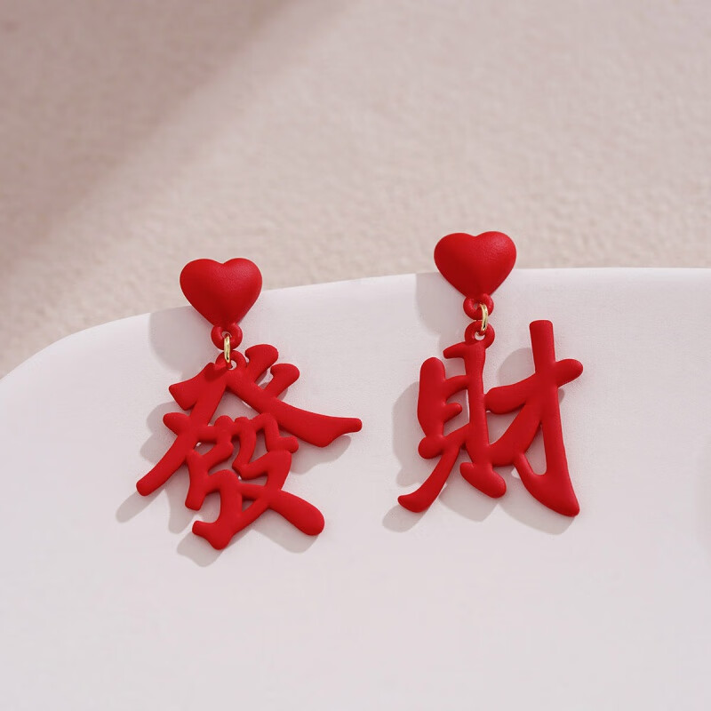 京噶红色红色暴富发财设计感不对称新年小众2024年 发财款,925银针