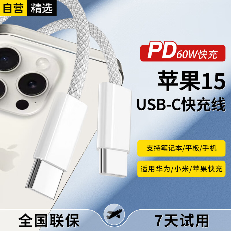 科沃苹果15充电线USB-C双Type-C数据线PD快充适用iPhone15pro/Mac/iPad小米华为笔记本充电线-编织款属于什么档次？