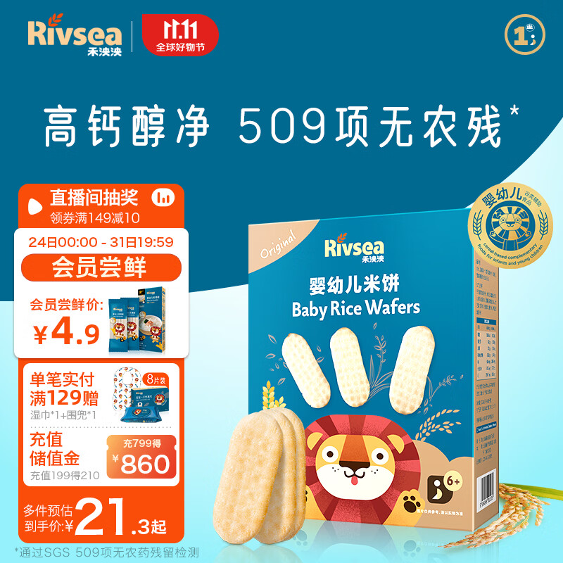 禾泱泱婴幼儿米饼 宝宝零食6个月以上 磨牙饼干无添加白砂糖原味32g怎么看?