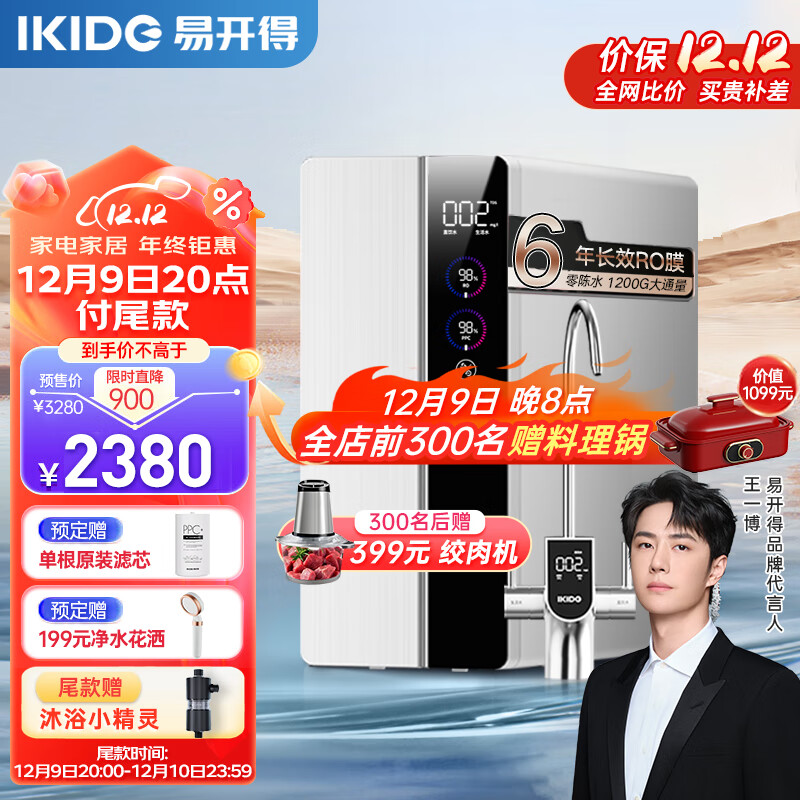 易开得银兔净水器家用厨房1200G大通量3.0L/分厨下式6年RO反渗透净水机饮水直饮一体机水龙头过滤器