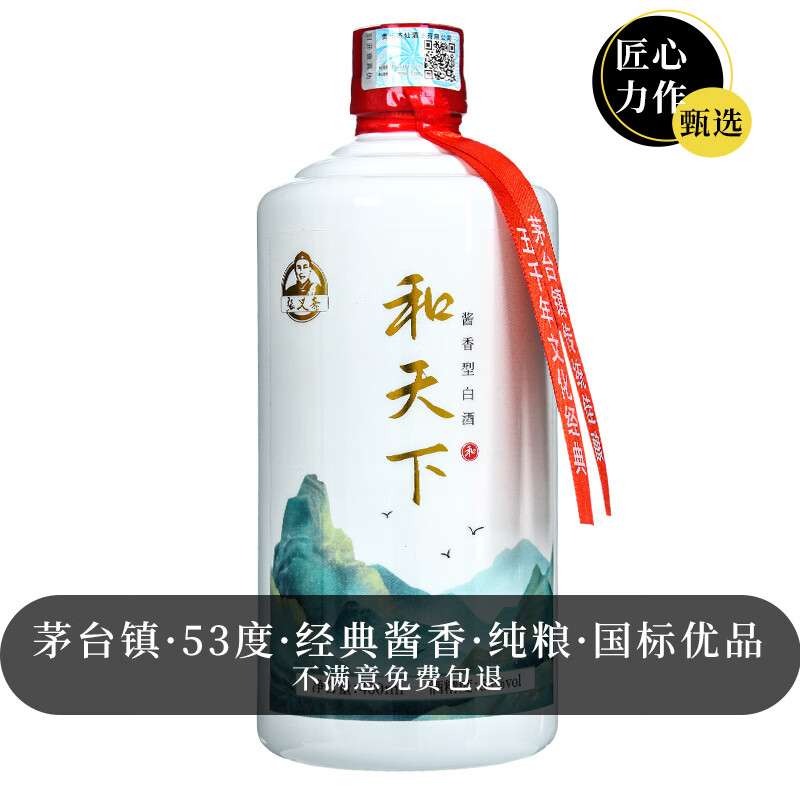 张义斋和天下白酒贵州茅台镇53度酱香型白酒自饮送礼粮食酒【年货送礼】 53度 400mL 1瓶 和天下酱香型白酒